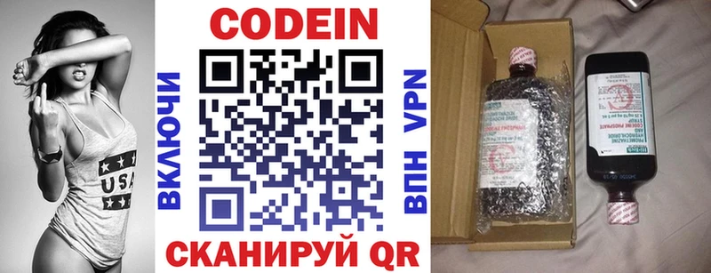Codein напиток Lean (лин) Любим